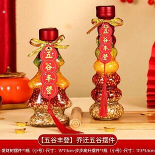 乔迁之喜五谷丰登杂粮布置摆件新居装 用品 饰搬新家入宅进新房仪式