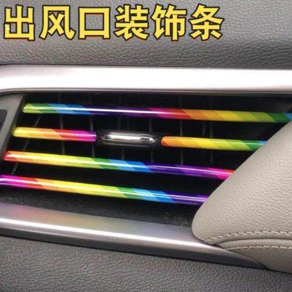 汽车空调出风口装饰条亮条漂亮内设装饰条夹条改装内饰用品通用,汽车用品/电子/清洗/改装,汽车贴片/贴纸,淘宝优惠券,粉丝福利购,淘宝优惠卷
