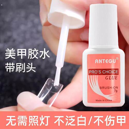强力解胶剂卸甲片去除卸美甲卸甲水穿戴甲固态胶美甲甲片胶水专用