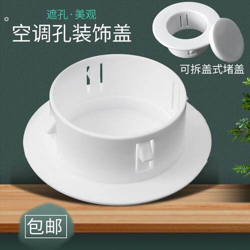 空调口封堵装饰盖空调洞堵塞器墙洞口堵盖遮挡孔盖管道封口遮丑盖