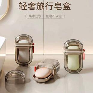 旅行香皂盒肥皂盒创意带盖子可携式密封沥水可携式肥皂盒出差旅游