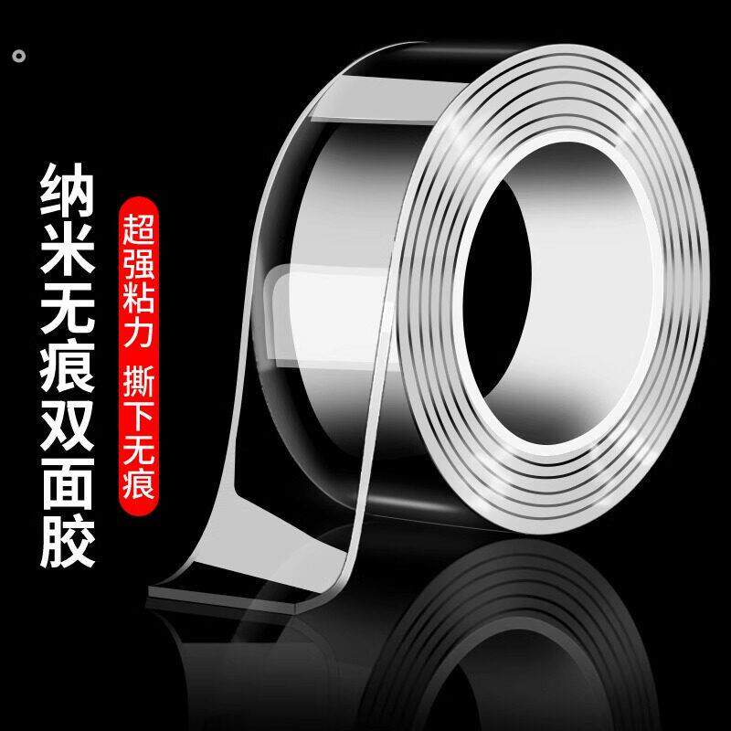 网红纳米双面胶带可水洗无痕透明双面贴魔力地毯固定排插辅助粘胶