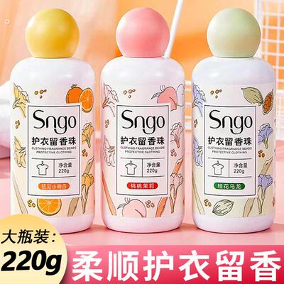 洗衣服留香珠家用持久留香味爆香珠凝香珠颗粒护衣物柔顺增香