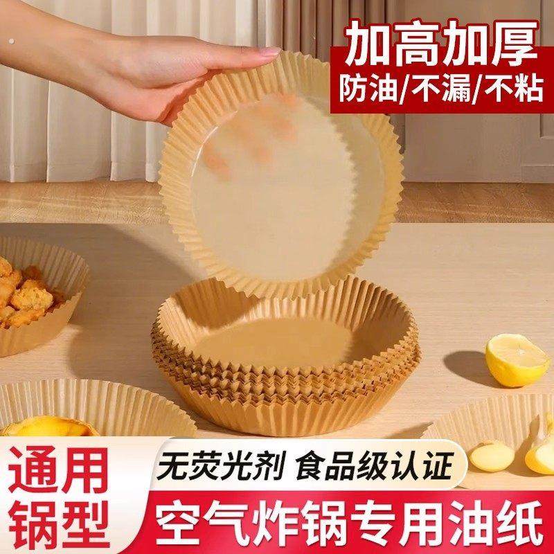 空气炸锅家用纸盘耐高温吸油纸垫食物烤箱烘焙硅油纸垫烧烤通用型,餐饮具,食物吸油纸/膜,淘宝优惠券,粉丝福利购,淘宝优惠卷