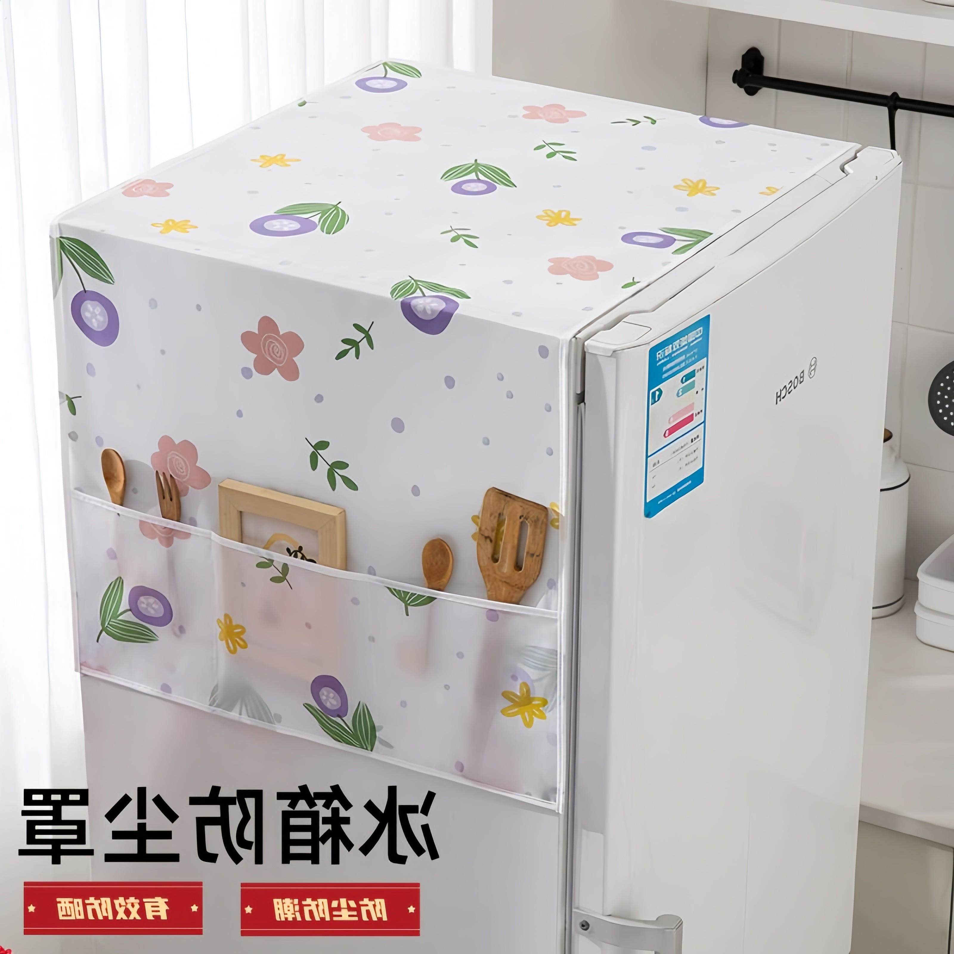 家用冰箱防尘罩多功能盖布PEVA防水防油冰箱罩盖巾居家布艺防尘袋