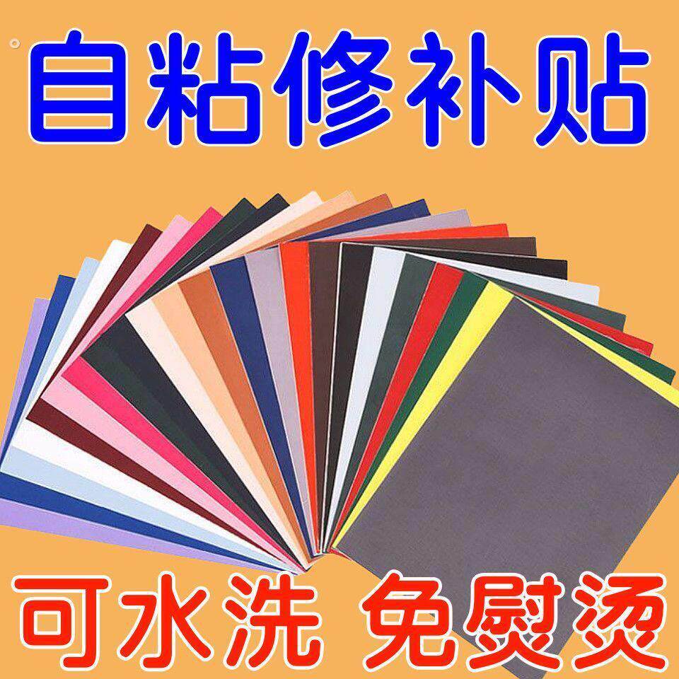 纯棉布贴大号大面积补丁贴薄款高档羽绒服贴布自粘布艺补衣服洞贴