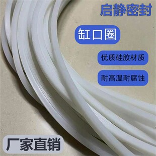 印染配件硅胶缸口密封圈白色高温缸口圈染缸机缸圈锅盖圈非标