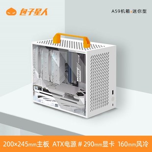 包子星人A59紧凑ITX机箱白色小型手提便携迷你台式电脑主机箱MATX