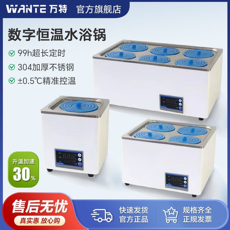 万特实验室电热数显恒温水浴锅HH不锈钢防干烧磁力搅拌水浴箱,五金/工具,其它仪表仪器,淘宝优惠券,粉丝福利购,淘宝优惠卷