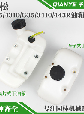 小松G45割草机油箱总成G35/BC4310/3410富世华443R打草机油壶配件
