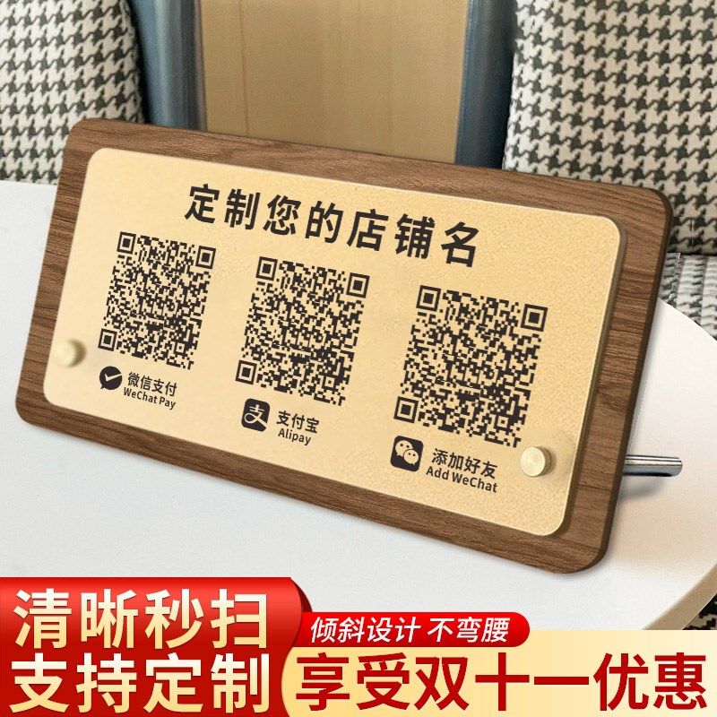 二维码展示牌摆台商家店铺微信支付宝收款码收钱牌桌面立牌定做扫