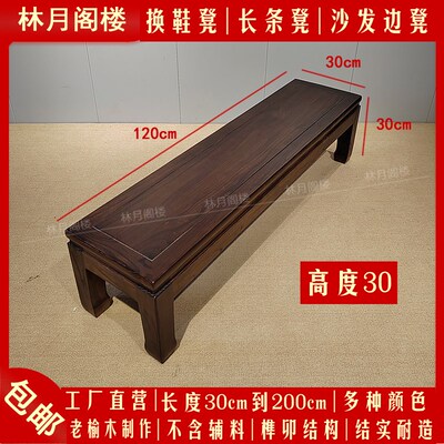 实木长条凳沙发凳茶几边凳换鞋凳30高长板凳老榆木床尾凳榫卯结构