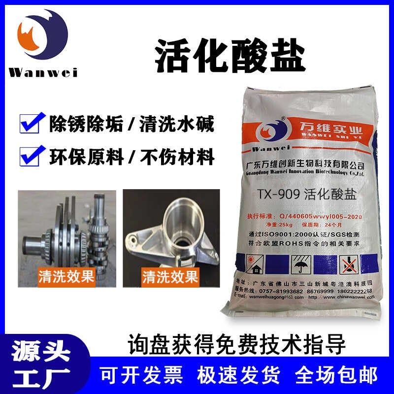 工业除锈活化酸盐钢筋钢铁除锈粉除锈剂铝不锈钢除锈固体酸性清洗,基础建材,铁锈转化剂,淘宝优惠券,粉丝福利购,淘宝优惠卷