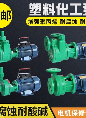 上海FPZ自吸泵FP离心泵耐腐蚀塑料化工泵耐酸碱脱硫塔循环泵抽酸