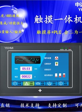 中达优控触摸屏PLC一体机4.3寸4.5寸5寸7寸20MR-6MT-430A-ES台达