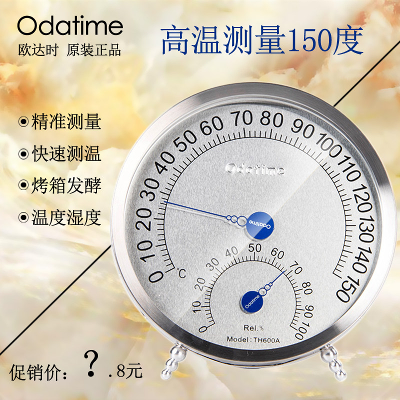 发酵温度计烤箱温湿度计耐高温精钢家用温度表进口机芯工业高精度