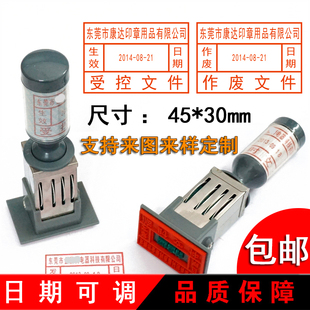 文件受控章 印章日期可调作废文件外来文件图纸受控印章 长方形