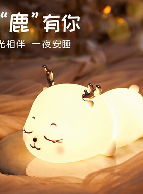 小麋鹿LED伴睡灯护眼USB充电七彩拍拍小夜灯卧室床头氛围小夜灯