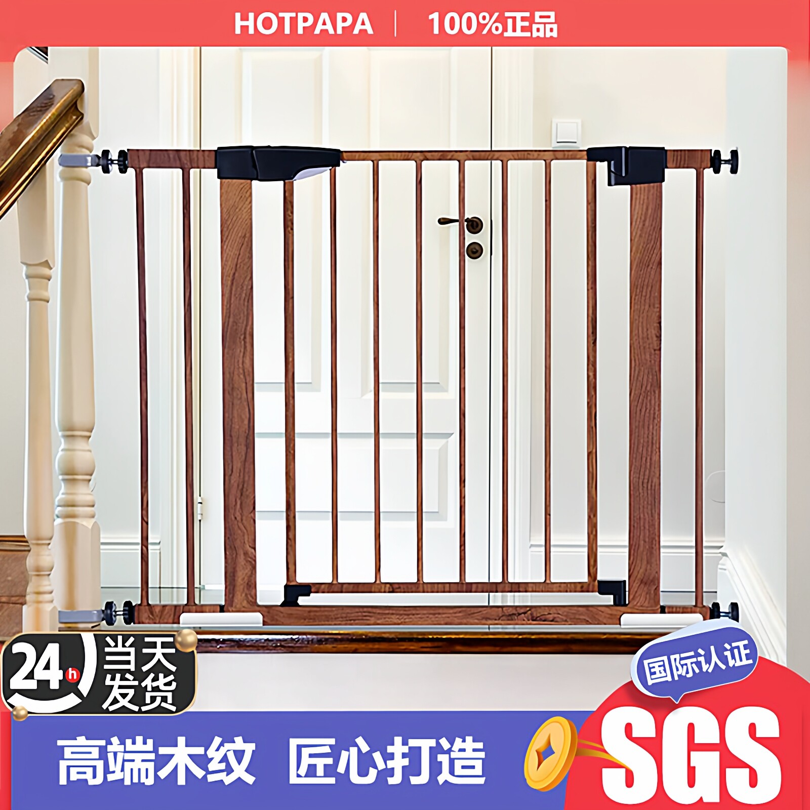 HOT PAPA楼梯防护栏儿童安全门护栏原木纹宝宝围栏宠物隔离栅栏杆