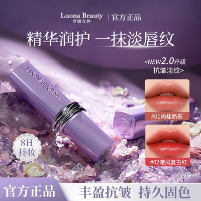 【全新第二代】罗娜女神仿生膜升级黑魔法秘境固色口红精华淡化唇