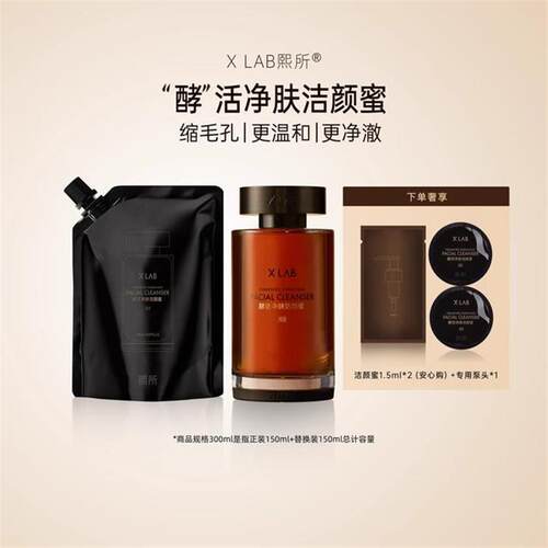 XLAB/熙所酵活净肤洁颜蜜洁面温和深层保湿清洁洗面奶