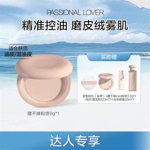 【官方正品】PL蹭不掉粉饼定妆粉饼持久控油官方正品欧若妆