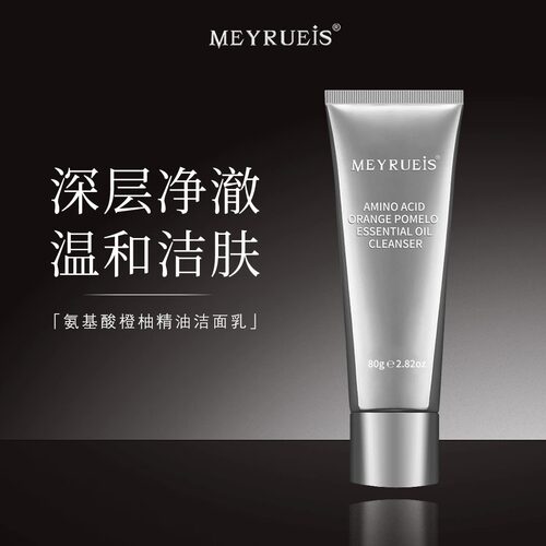 MEYRUEiS氨基酸橙柚精油洁面乳 深层净澈温和低敏小华坨刘老思