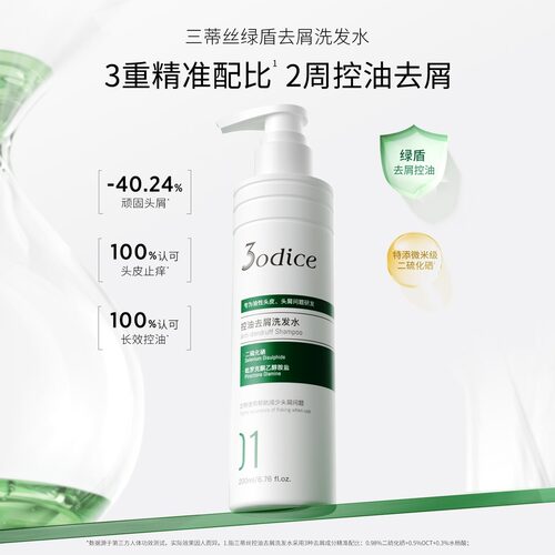 【短视频】3odice三蒂丝绿盾去屑洗发水二硫化硒头皮清洁控油