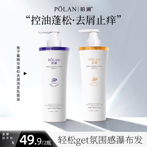 【小蛮腰】珀澜鱼子酱去屑控油洗发水控油蓬松去屑止痒香氛洗发露