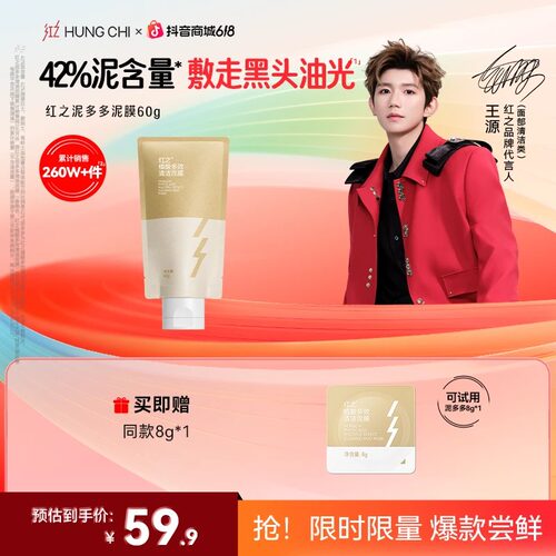 【王源同款】红之植酸多效清洁泥膜去黑头控油温和清洁画梅推荐dt