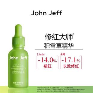 JohnJeff积雪草修红大师精华液舒缓肌肤即时退红淡红痘印姐夫.
