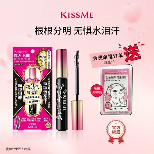 【直播专享】KissMe睫毛膏 纤长浓密卷翘不晕染速干不塌持妆