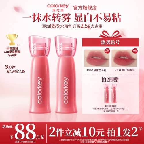 【到手4支】Colorkey珂拉琪水雾唇露升级不易沾杯唇釉裸色口红zb
