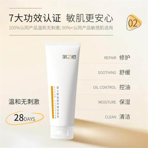【达人优选】第2橙温润净澈洗面奶