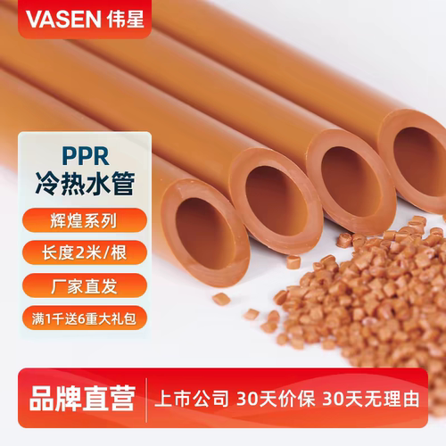 北京VASEN伟星管 辉煌色PPR水管冷热通用管材 热熔管支持定制上门