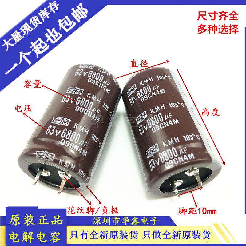 6800UF 63V 日本黑金刚 发烧功放音频电容 63V6800UF 30*40 35x50