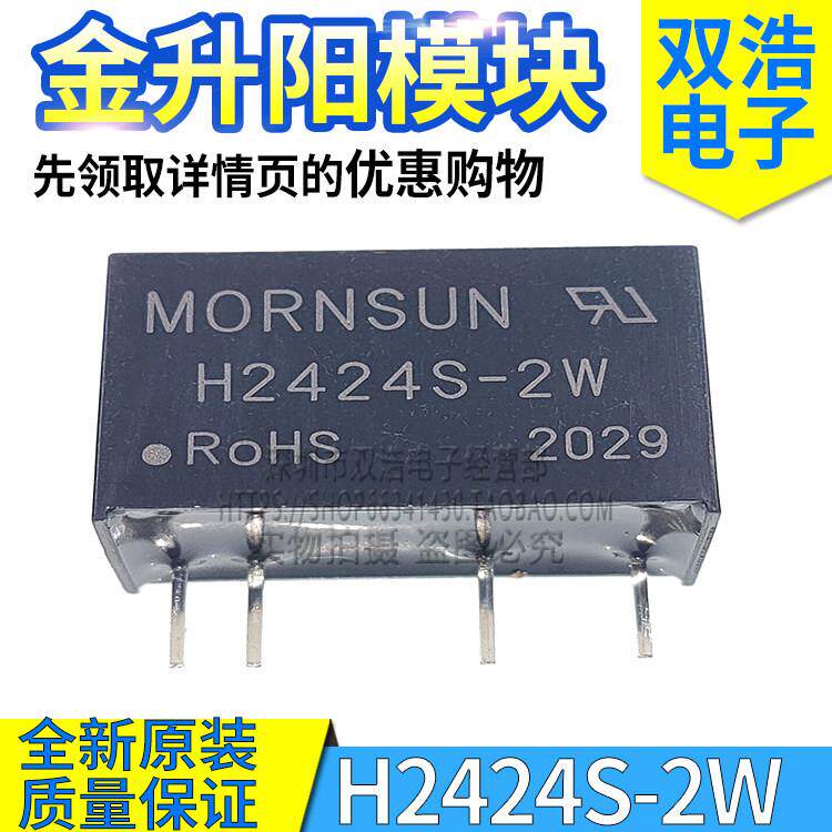 H2424S-2W H2415S H2412S H2409S H2405S-1W 1WR2 2WR2 隔离模块