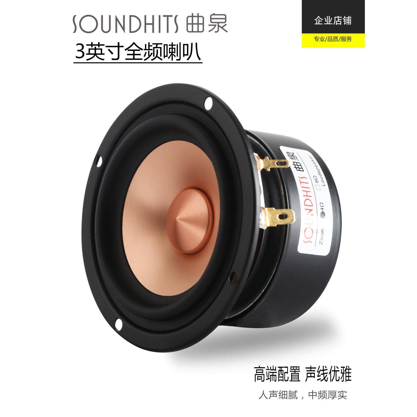 曲泉3寸全频喇叭hifi音箱扬声器DIY发烧小R边中频通透细节生动
