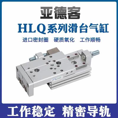 B52亚德客HLQ滑台气缸HLQL6X8X12X16X20X25X20X40X50X75SB SAS SA