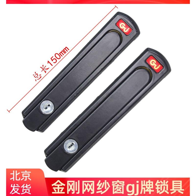 金刚网纱窗锁折叠把手隐藏执手锁五金配件GJ牌带钥匙纱窗锁拉手锁