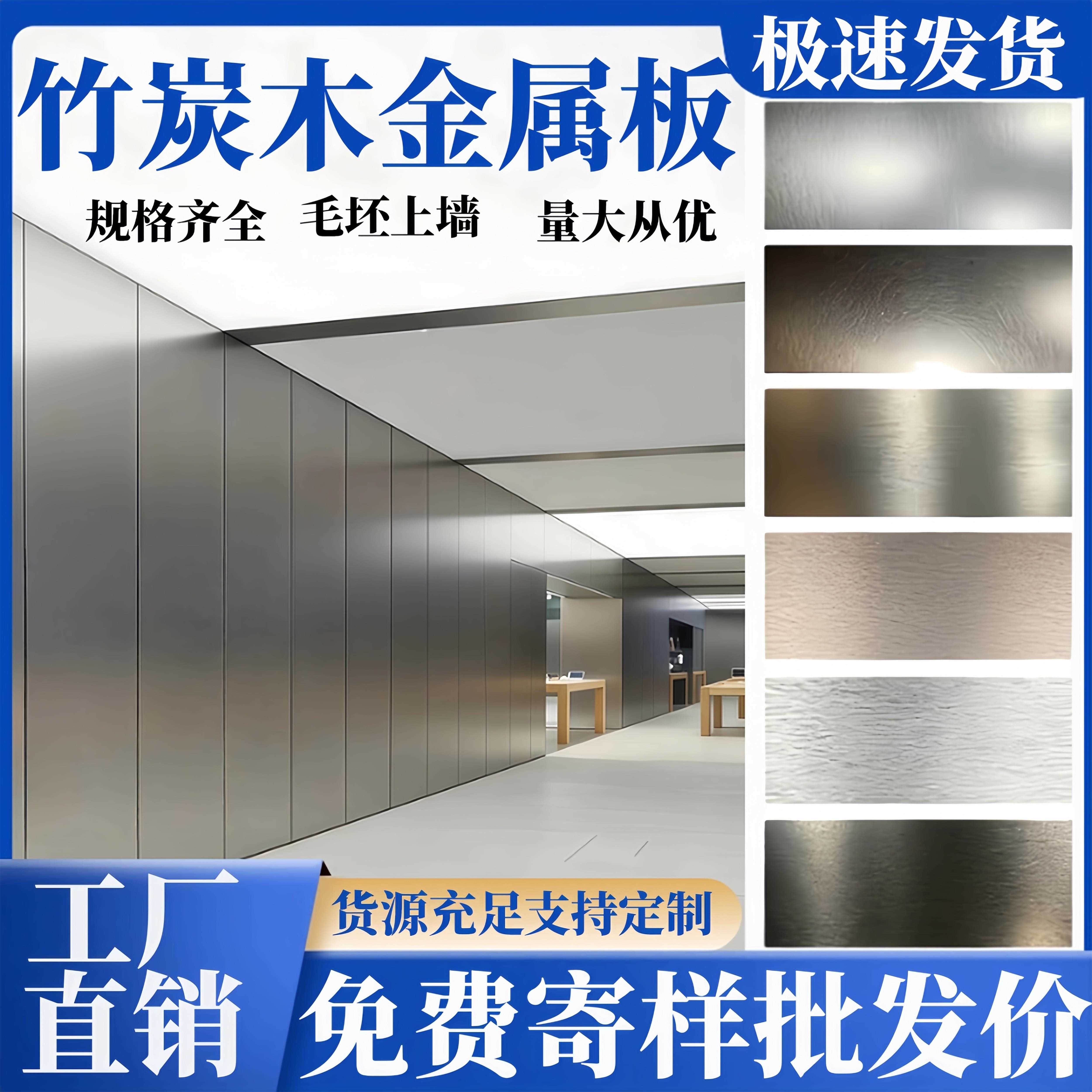 竹炭木金属板金属饰面板碳晶板护墙板墙面pet装饰金属板无缝拼接
