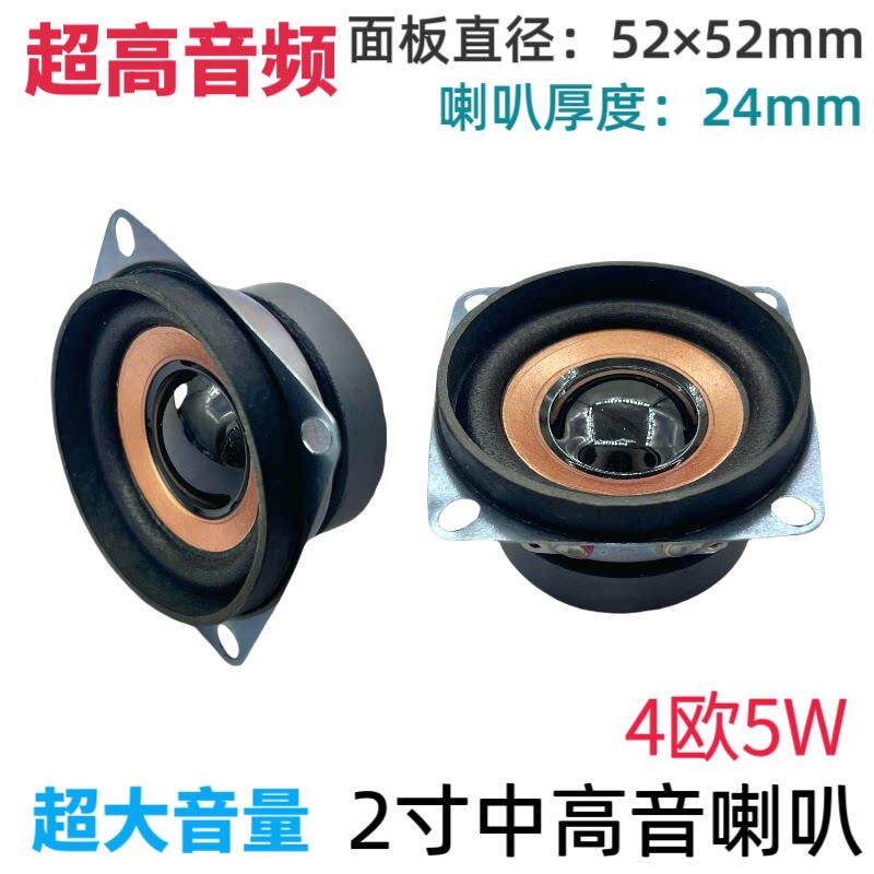 2寸中高音喇叭4欧5W密闭盘超高音质大音量蓝牙音箱diy改装扬声器