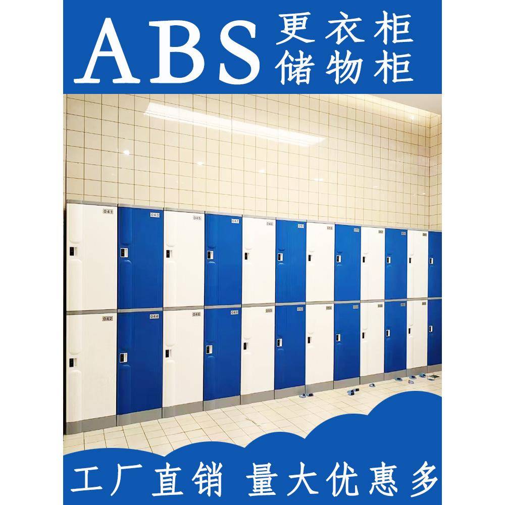 腹肌塑料储物柜健身房浴室游泳池储物柜工作人员储物柜沐浴澡堂包