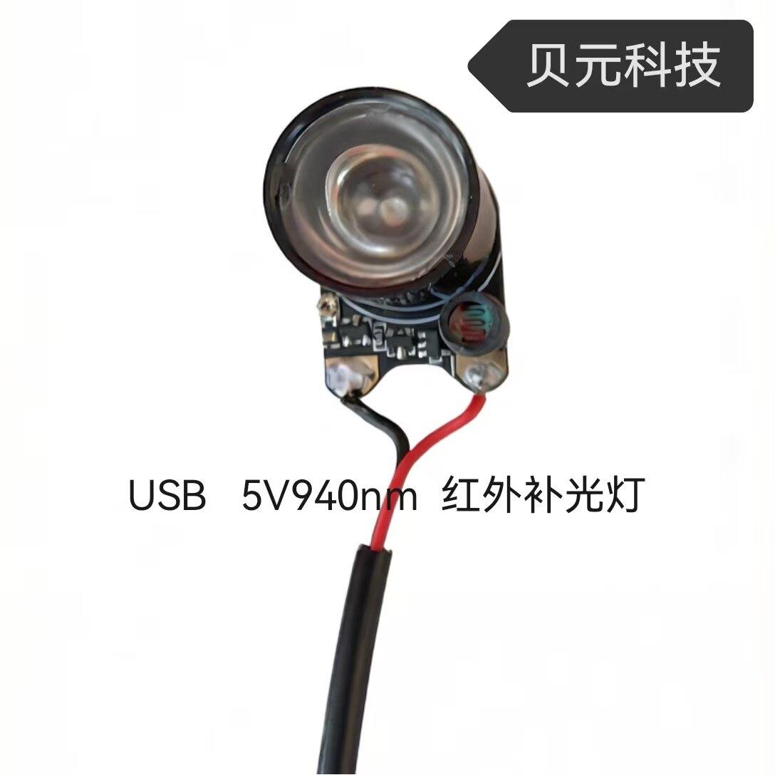 监视摄影镜头夜视灯DC5伏850/940红外补光灯板USB补光夜视辅助LED