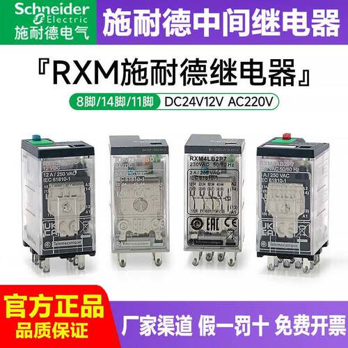 原装施耐德中间继电器RXM2LB2BD 4AB2P7继电器JD B7F7 220V12V24V