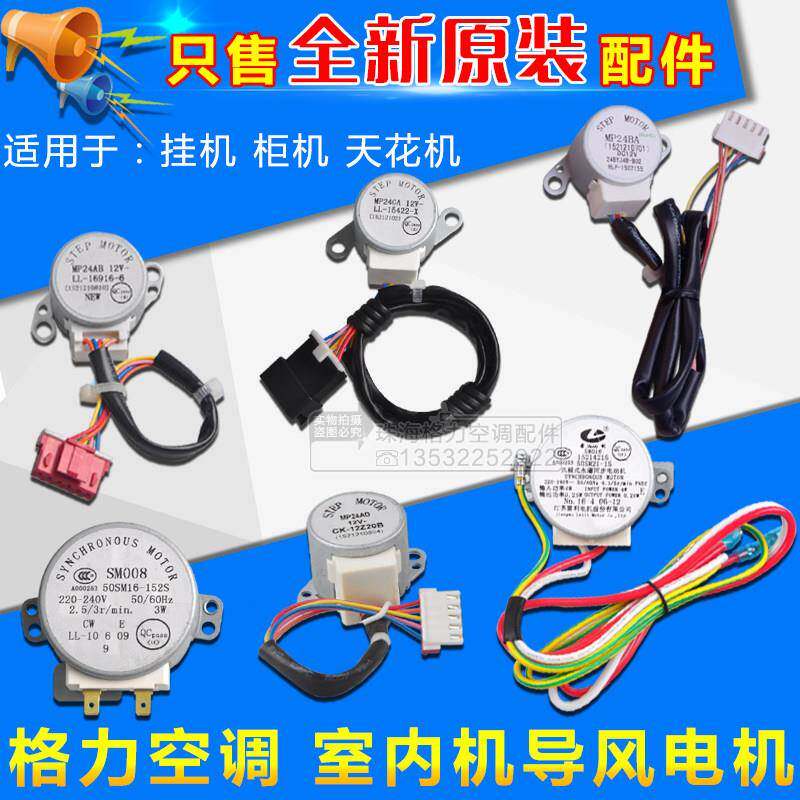适用格力空调柜机挂机天花机导风电机同步步进扫风马达摆风电机