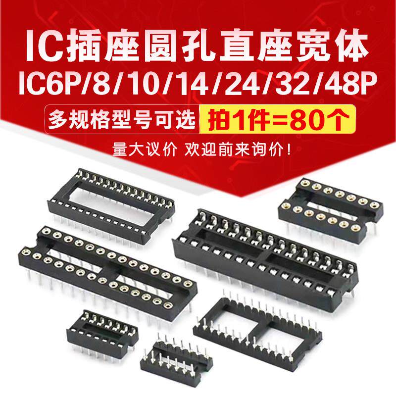 IC插座芯片DIP圆孔直座宽体6P 8 10 12 14 16 18 20 24 32 40 48P