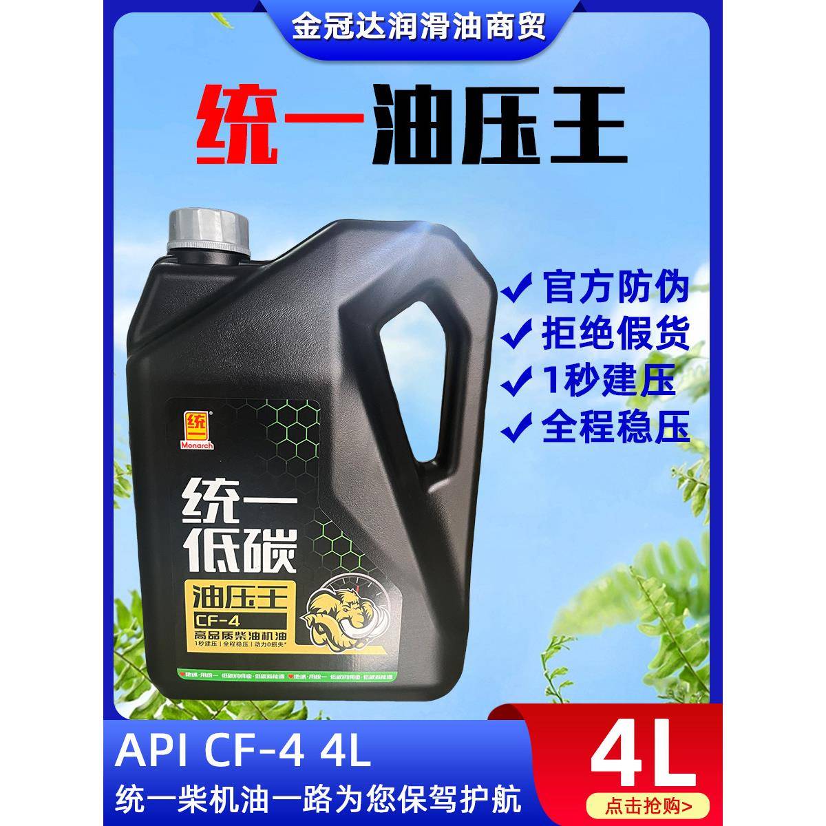统一油压王CF-4高效能柴油机油20W-50四季用重负荷车发动机柴机油
