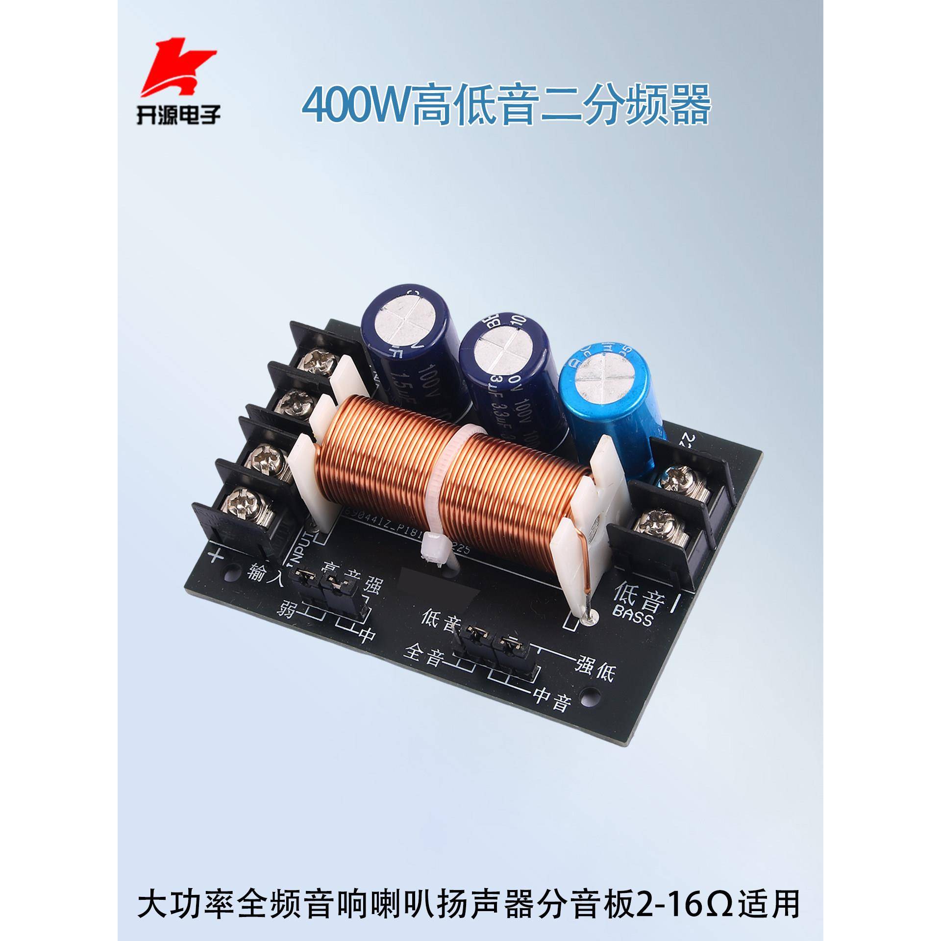 400W高低次交叉高保真发热等级可调测试DIY音频扬声器低音炮模块
