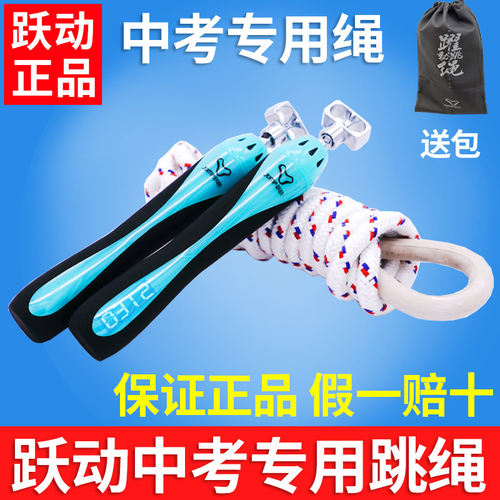 上海跃动西安中考专用跳绳
